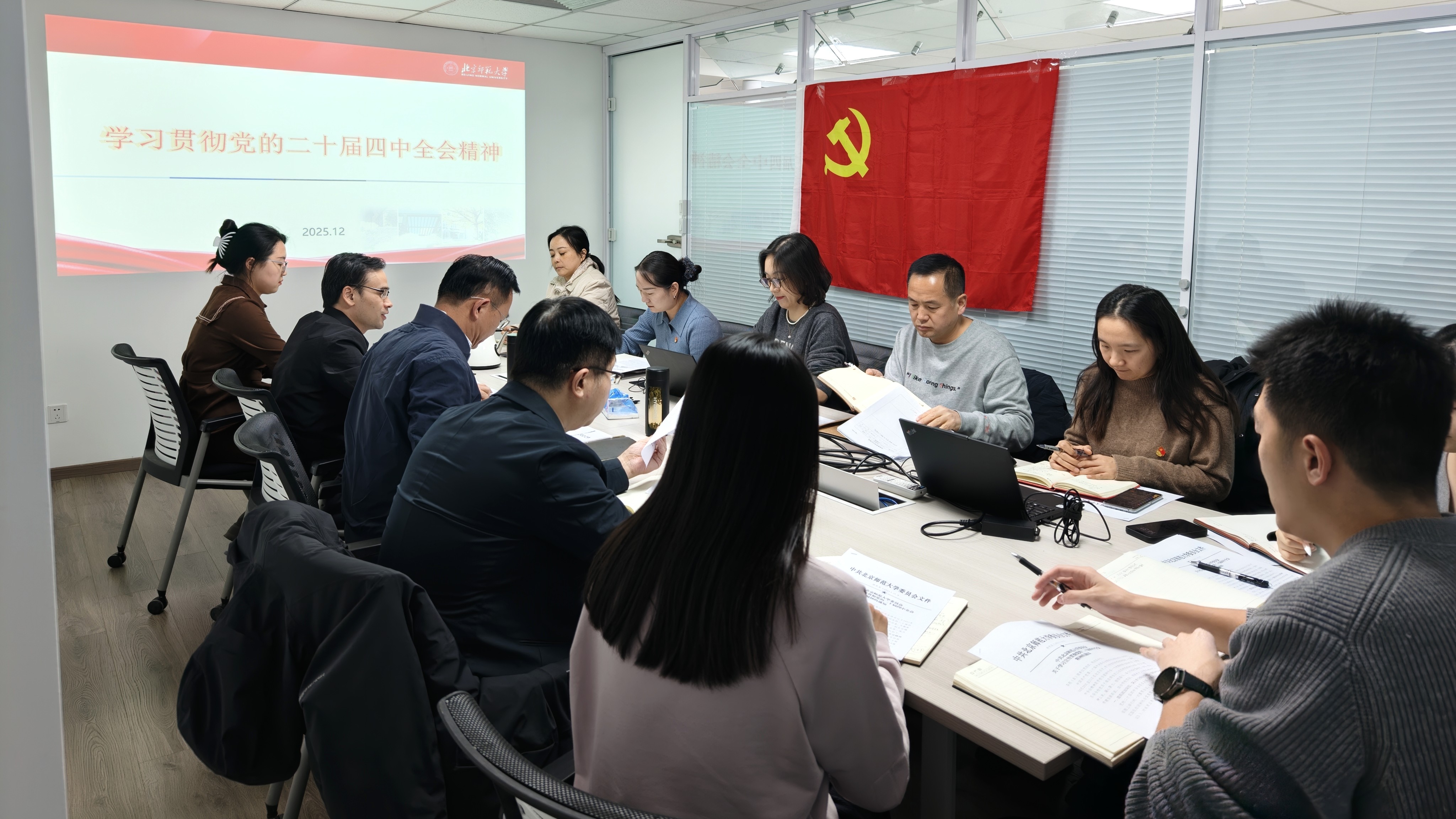 20251211校地合作处党支部开展深入学习贯彻党的二十届四中全会精神学习研讨.jpg